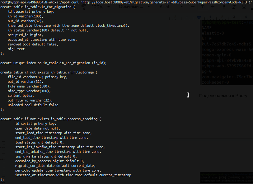 Вывод команды